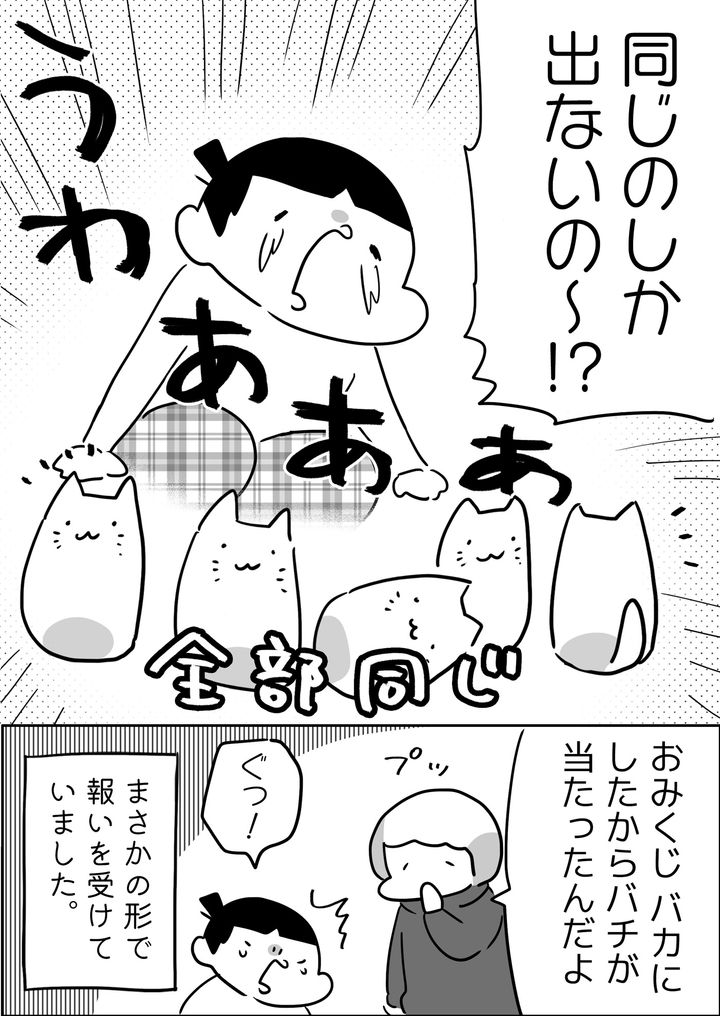 しかも…同じ物しか出て来ない事態に！ まさかバチが当たった!?