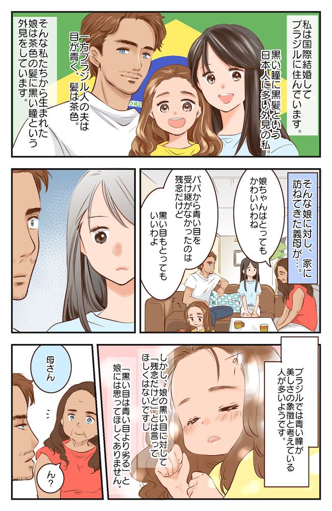 娘の目の色が「残念」！？義母の発言にあぜん…。国際結婚した私たち夫婦の、娘に対する思い【体験談】
