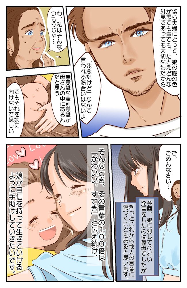 娘の目の色が「残念」！？義母の発言にあぜん…。国際結婚した私たち夫婦の、娘に対する思い【体験談】