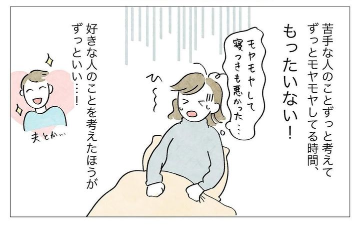 漫画「苦手な人への対処法」のカット（いとりさん提供）