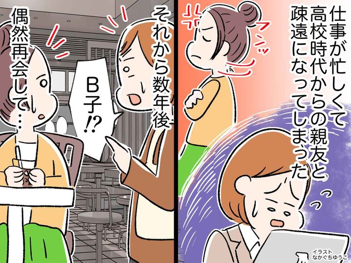 画像: 親友「私ばっかり会いたがってるみたい」些細なすれ違いから絶縁 → 数年後、偶然の再会！ すると？