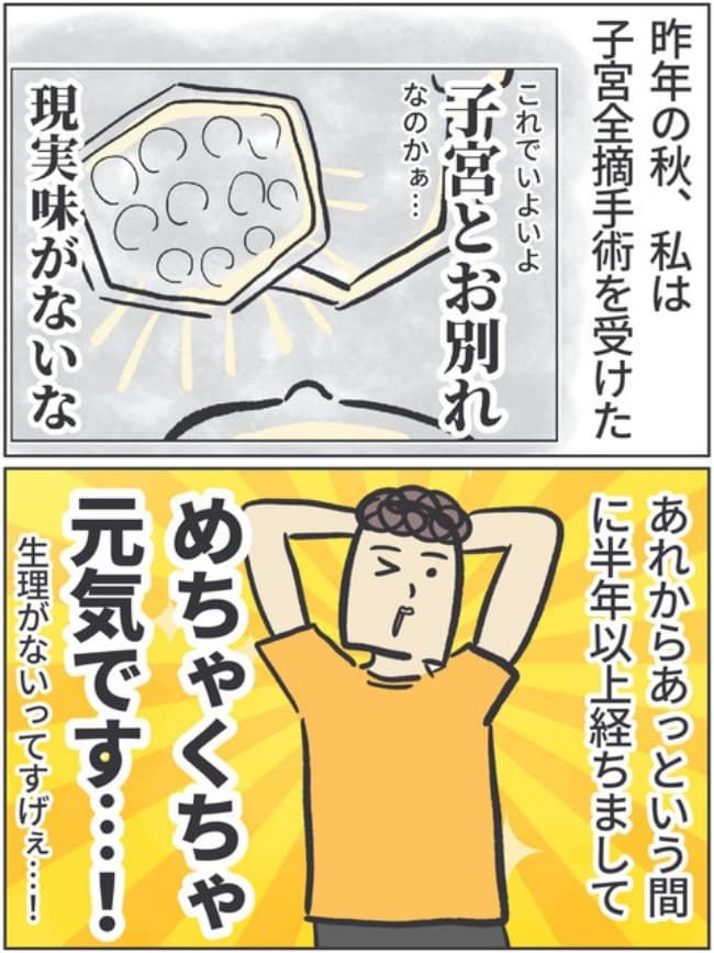 子宮全摘記録14