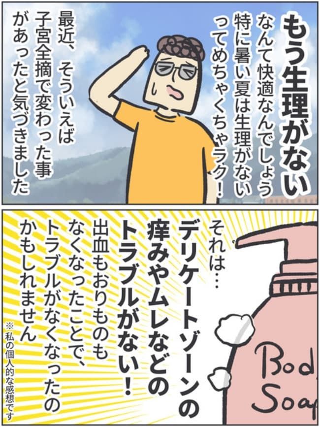 子宮全摘記録14