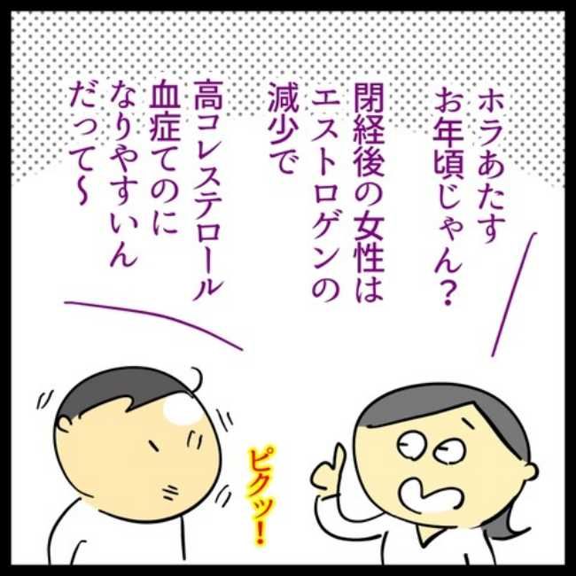 #LDLコレステロールよ下がれ 3