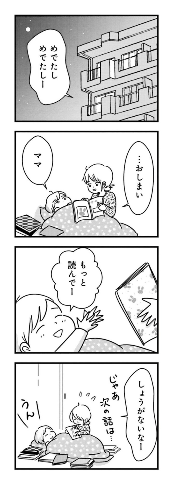 漫画『女はいつまで女ですか？ 莉子の結論』42ページ1