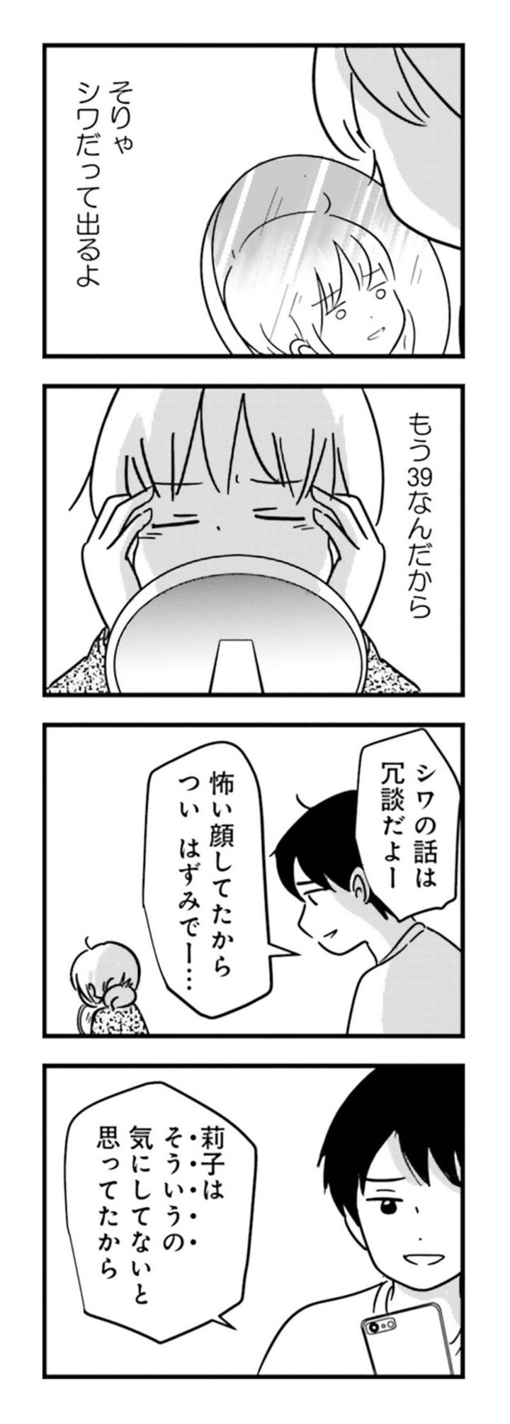 漫画『女はいつまで女ですか？ 莉子の結論』46ページ1