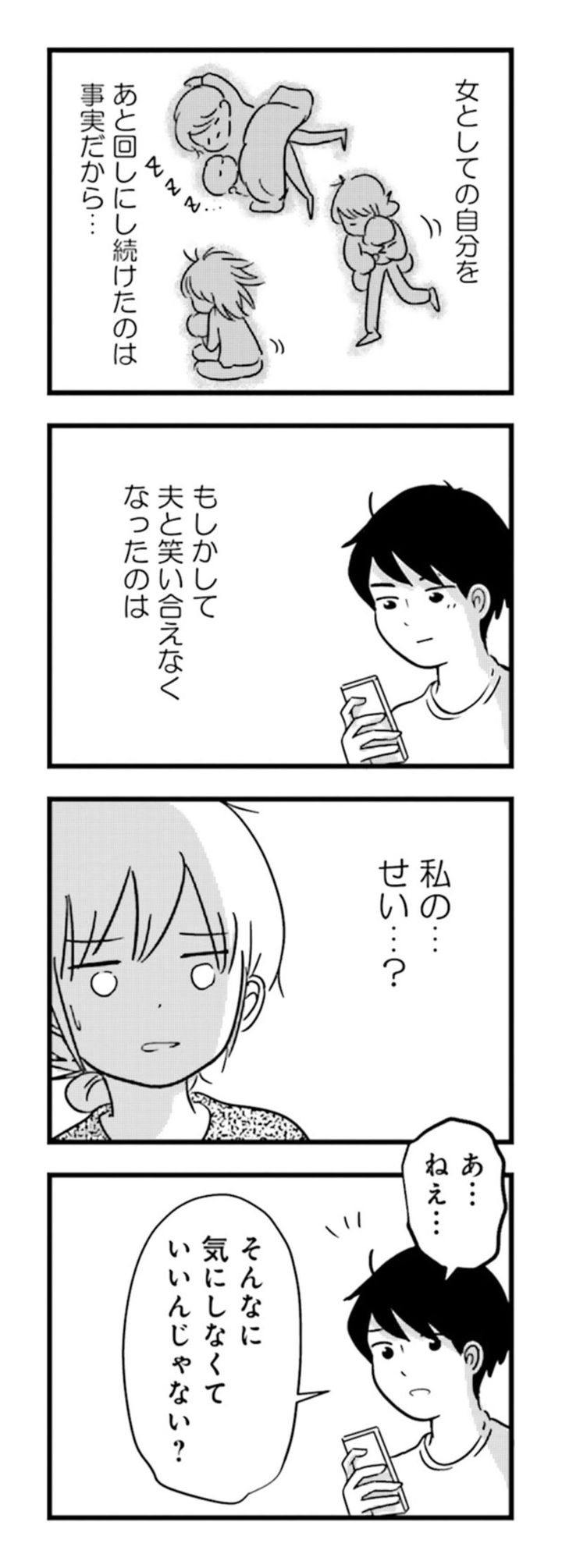 漫画『女はいつまで女ですか？ 莉子の結論』47ページ1