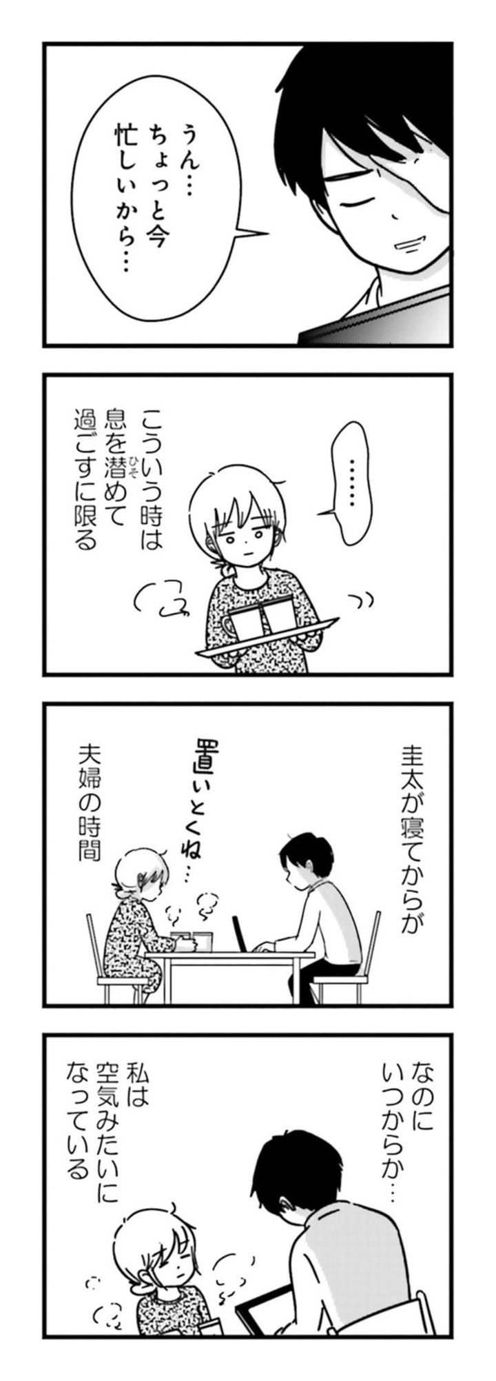 漫画『女はいつまで女ですか？ 莉子の結論』43ページ2
