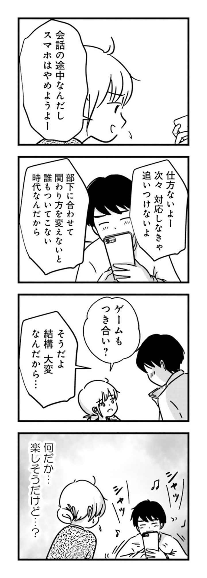 漫画『女はいつまで女ですか？ 莉子の結論』44ページ2