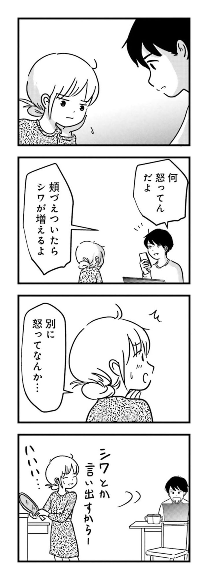 漫画『女はいつまで女ですか？ 莉子の結論』45ページ2