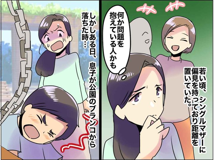 画像: 「シンママってどこか問題がある人なのかも」と決めつけていた私。ある日気づいた『大切なこと』