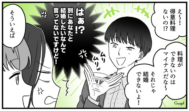 料理が苦手だとダメなの？ 失礼な婚活男にスカッと反撃！