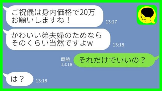 「ご祝儀は20万で」言う通りにしたら義妹ブチギレ。「ふざけんな」と激怒する驚愕の理由とは？