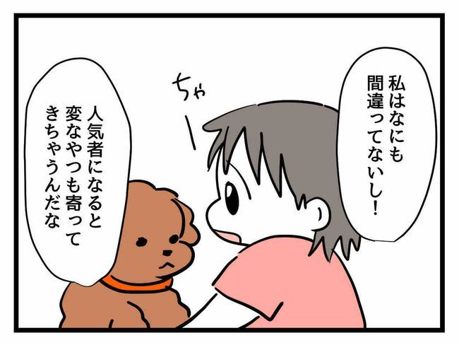 バズってなんぼ！ 8 