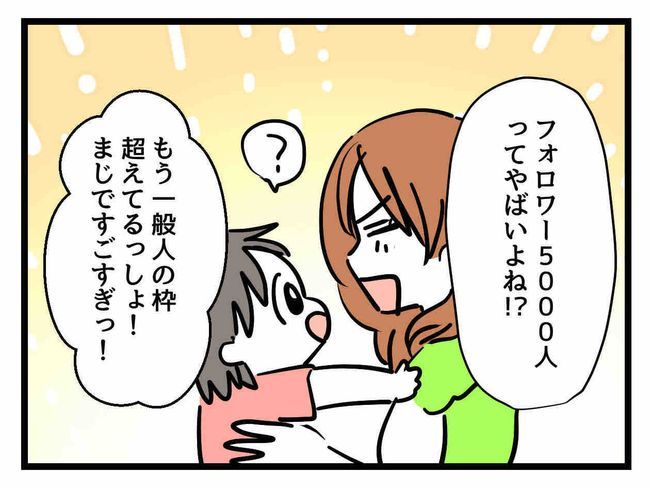 バズってなんぼ！ 8 