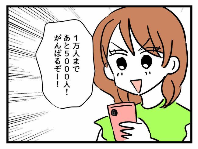 バズってなんぼ！ 8 