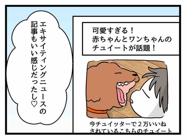 バズってなんぼ！ 8 