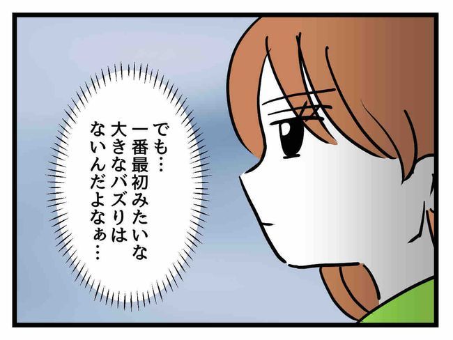 バズってなんぼ！ 8 