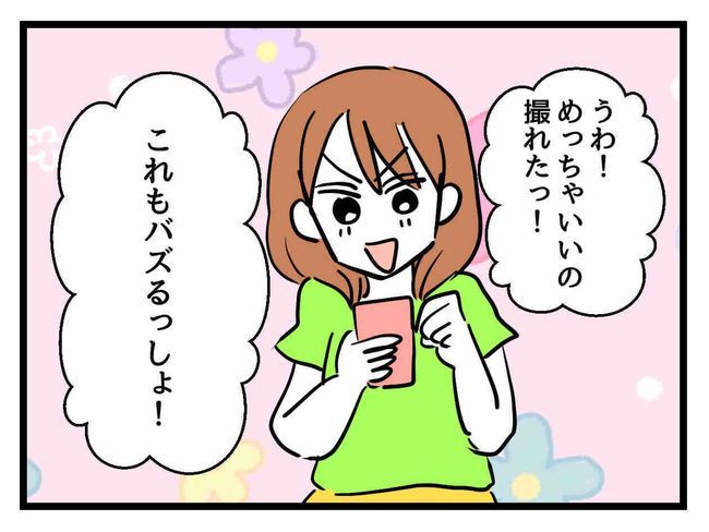 バズってなんぼ！ 8 