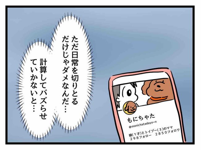 バズってなんぼ！ 8 