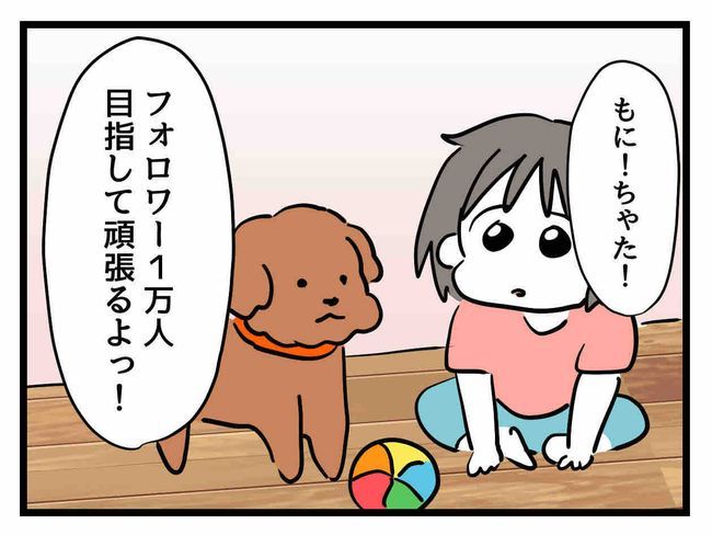 バズってなんぼ！ 8 