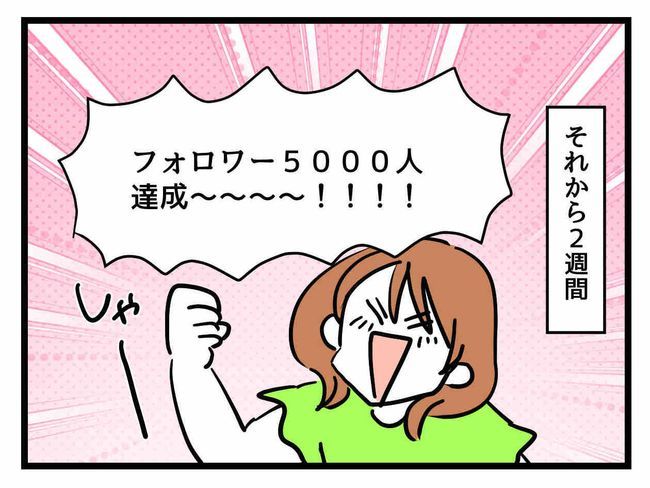 バズってなんぼ！ 8 