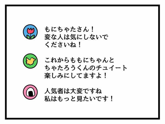 バズってなんぼ！ 8 