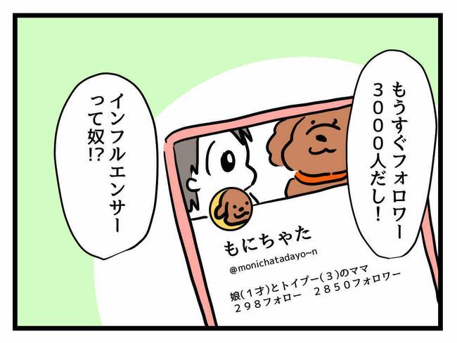 バズってなんぼ！ 8 