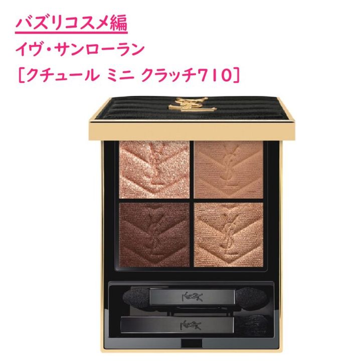 イヴサンローランのアイシャドウパレット