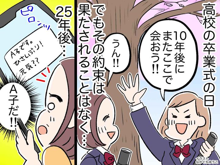 画像: 「10年後にまた会おう」桜の約束を果たせぬまま40代になった私たちが、再会できた『小さなキッカケ』