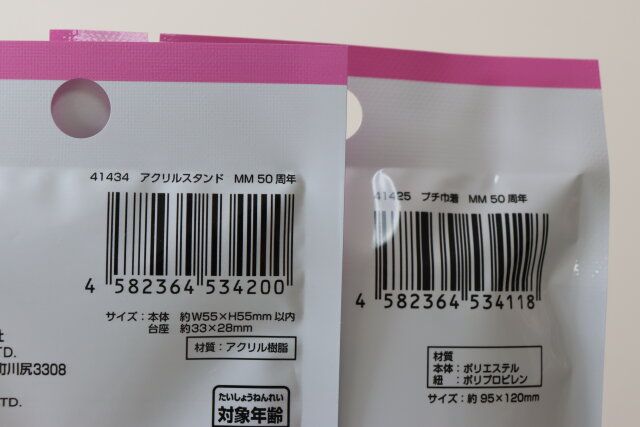 セリア アクリルスタンド MM 50周年 プチ巾着 MM 50周年 パッケージ JANコード