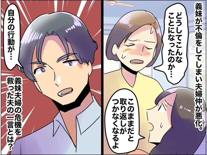 画像: 義妹「夫が家事をしないから！」不倫を開き直った直後「どうしてこんなことに」後悔の先にあった未来は