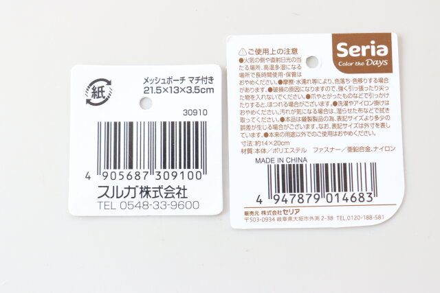 セリア メッシュポーチ マチ付き フラワー刺繍フラットポーチ 商品タグ JANコード