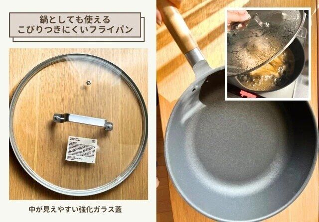 無印良品の鍋としても使える こびりつきにくいフライパン 深型と中が見えやすい 強化ガラス蓋