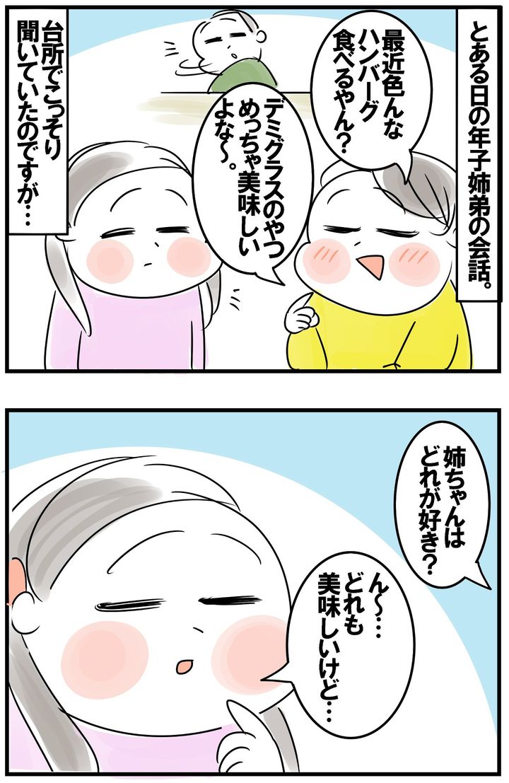 ある日、冷凍ハンバーグの話をしている年子姉弟の会話が聞こえてきました。すると、どれが好きか聞かれた長女が…。