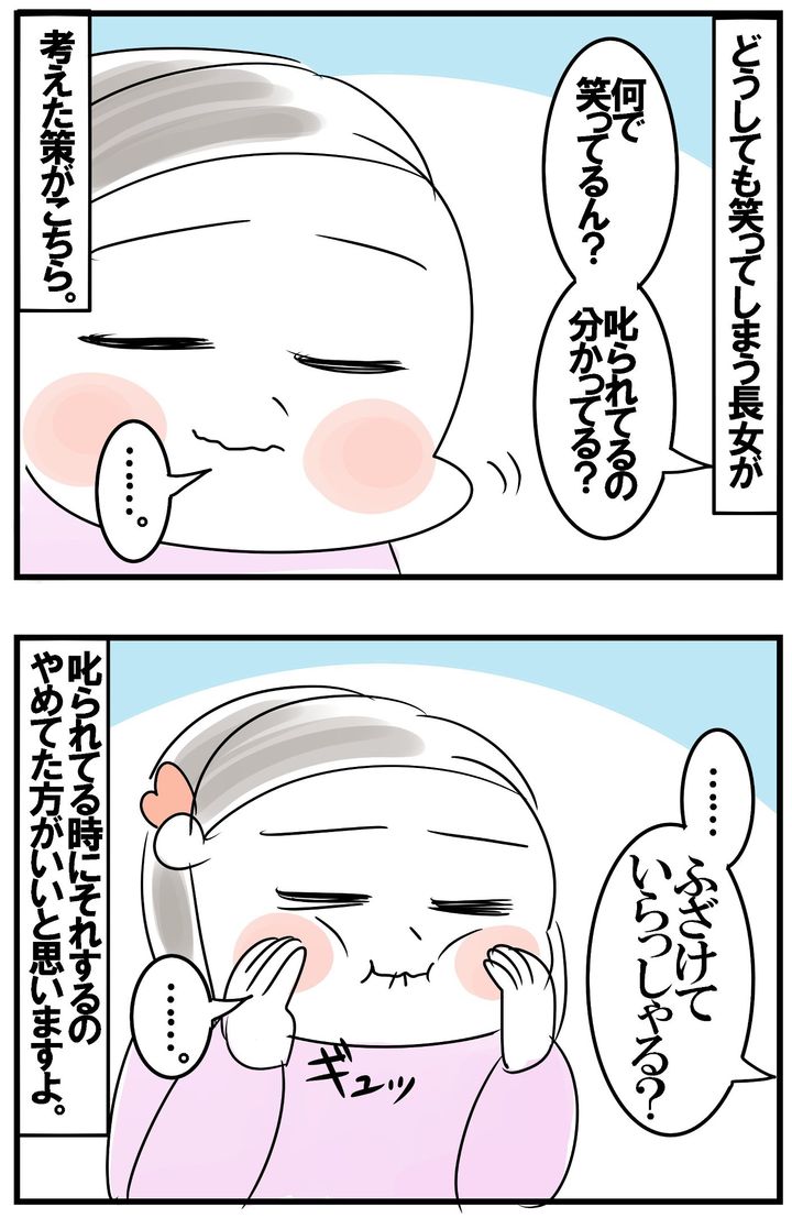 叱られているとき、どうしても笑ってしまう長女。注意されて、対策を考えたようですが…。