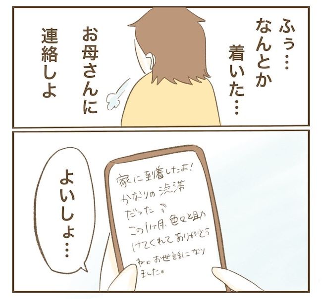 里帰り出産したら実姉がしんどかった件_5話