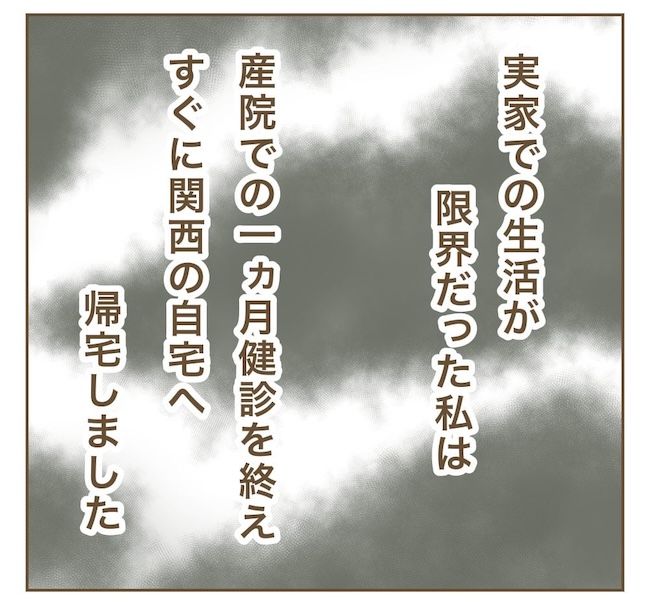 里帰り出産したら実姉がしんどかった件_5話