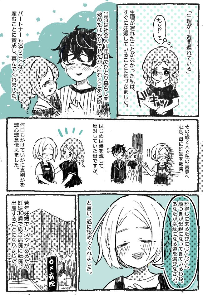 10代で妊娠。母に涙を流しながら出産を反対された私は…【体験談】