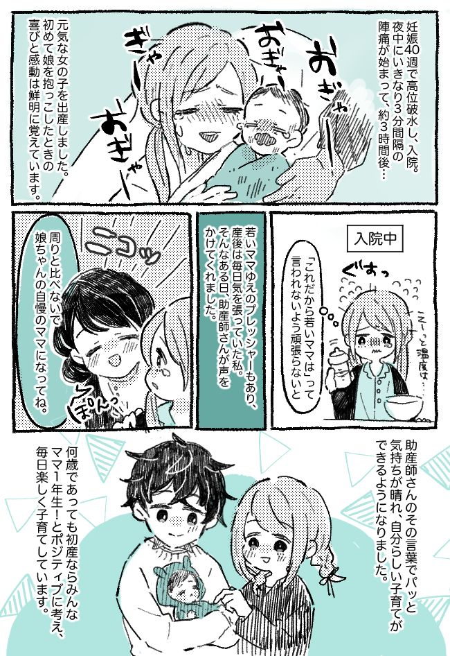 10代で妊娠。母に涙を流しながら出産を反対された私は…【体験談】