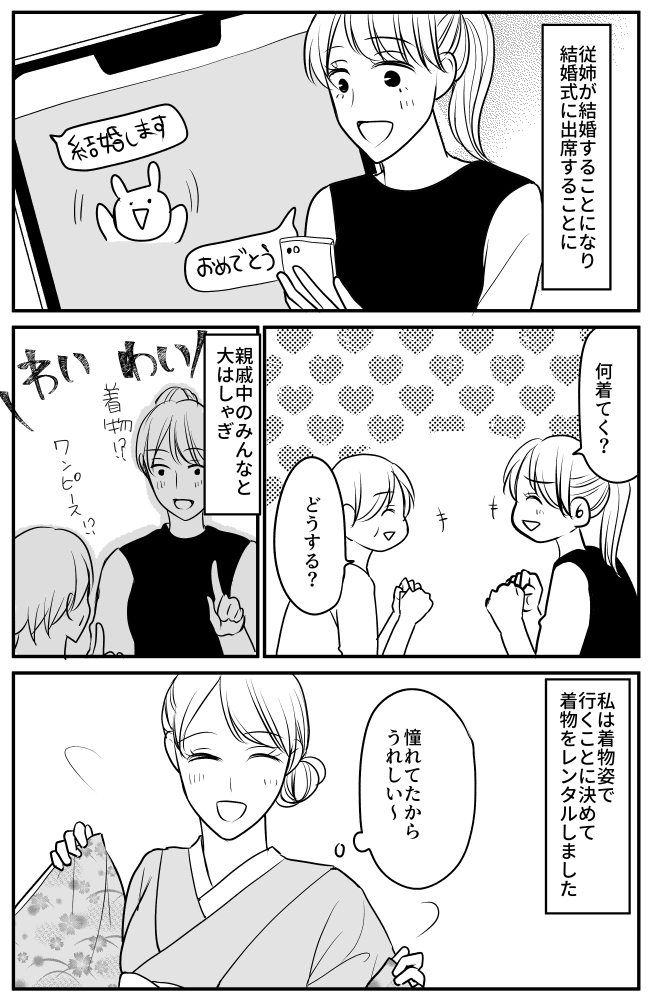 「足が…足がァァァ！」従姉の結婚式に気合いを入れて着物で行ったら…予想外の展開に！？