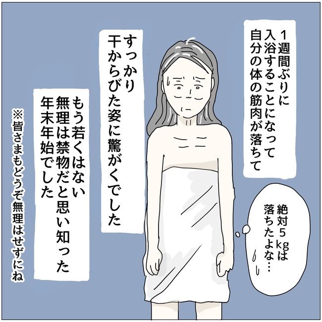 #五十路日和 128