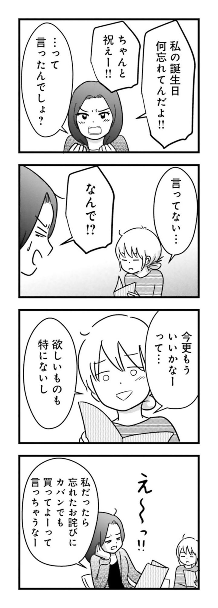 漫画『女はいつまで女ですか？ 莉子の結論』50ページ2