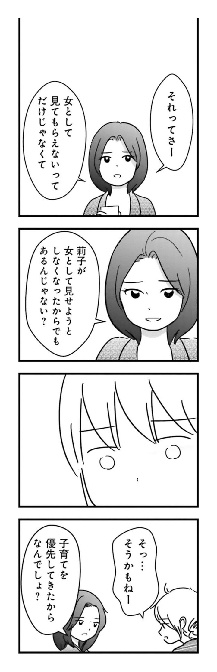 漫画『女はいつまで女ですか？ 莉子の結論』52ページ1