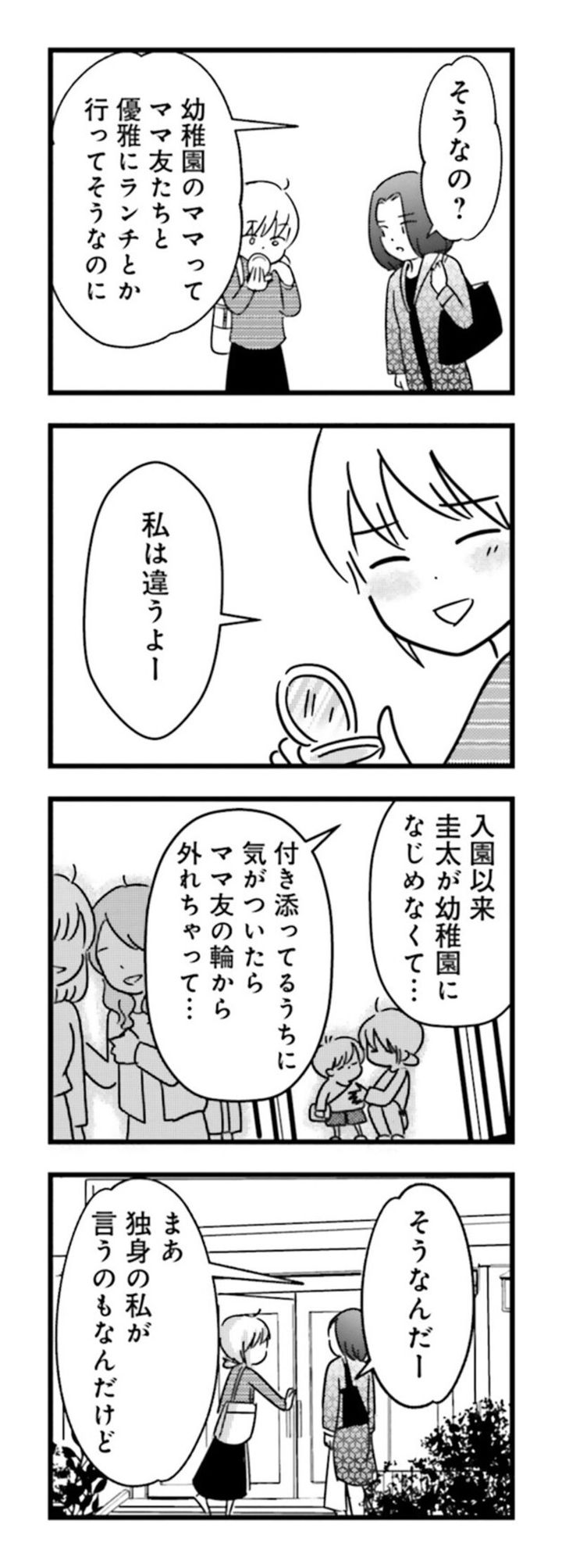 漫画『女はいつまで女ですか？ 莉子の結論』48ページ2