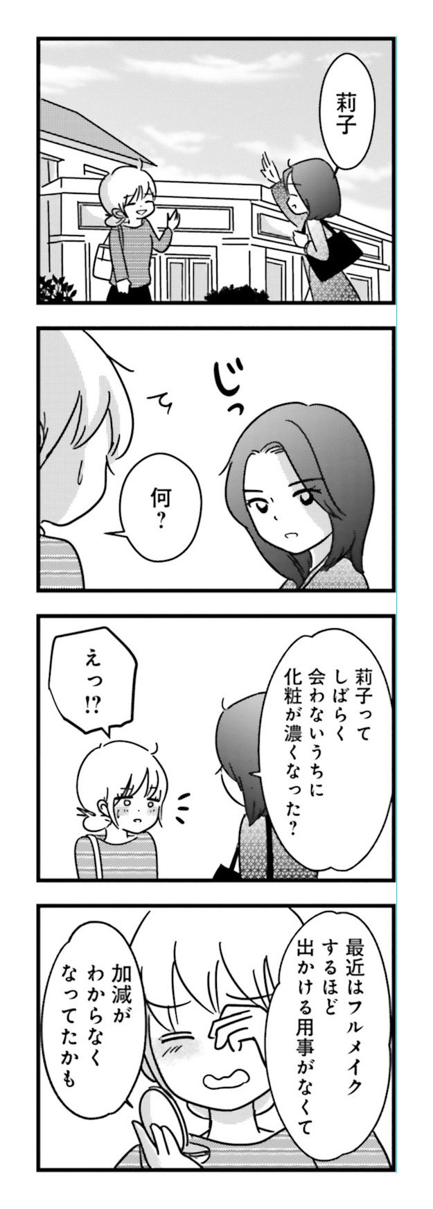 漫画『女はいつまで女ですか？ 莉子の結論』48ページ1