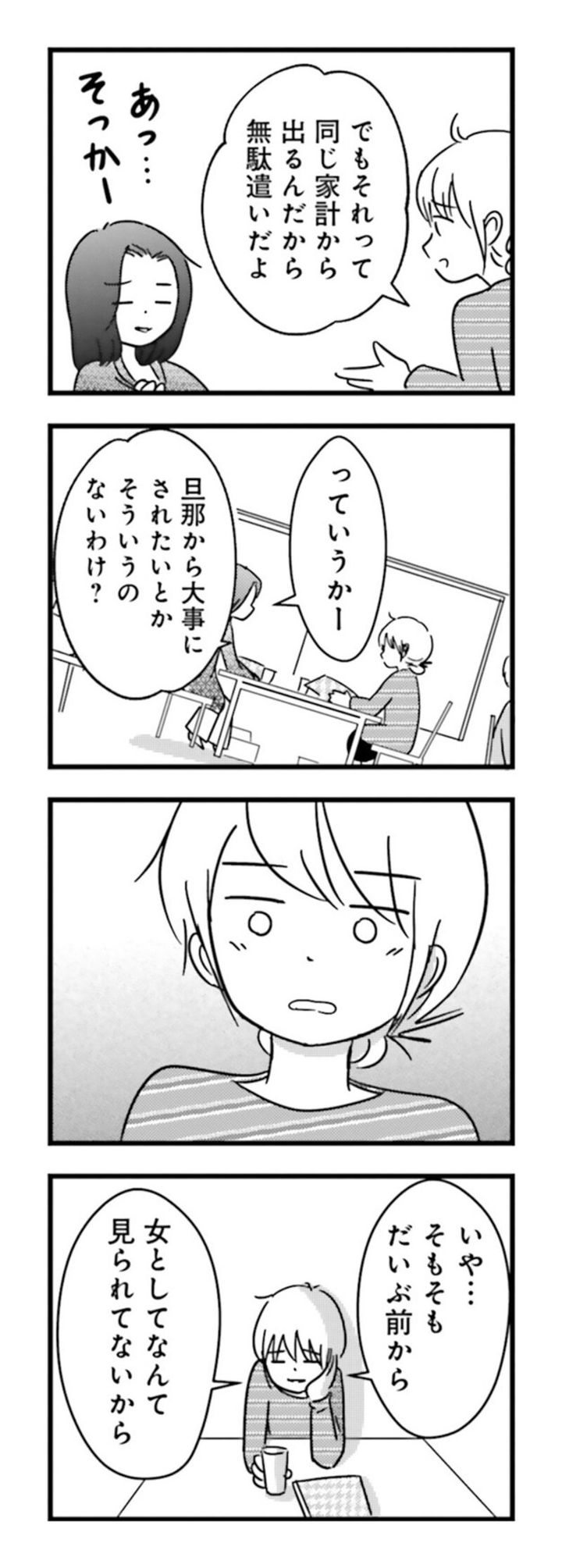 漫画『女はいつまで女ですか？ 莉子の結論』51ページ1