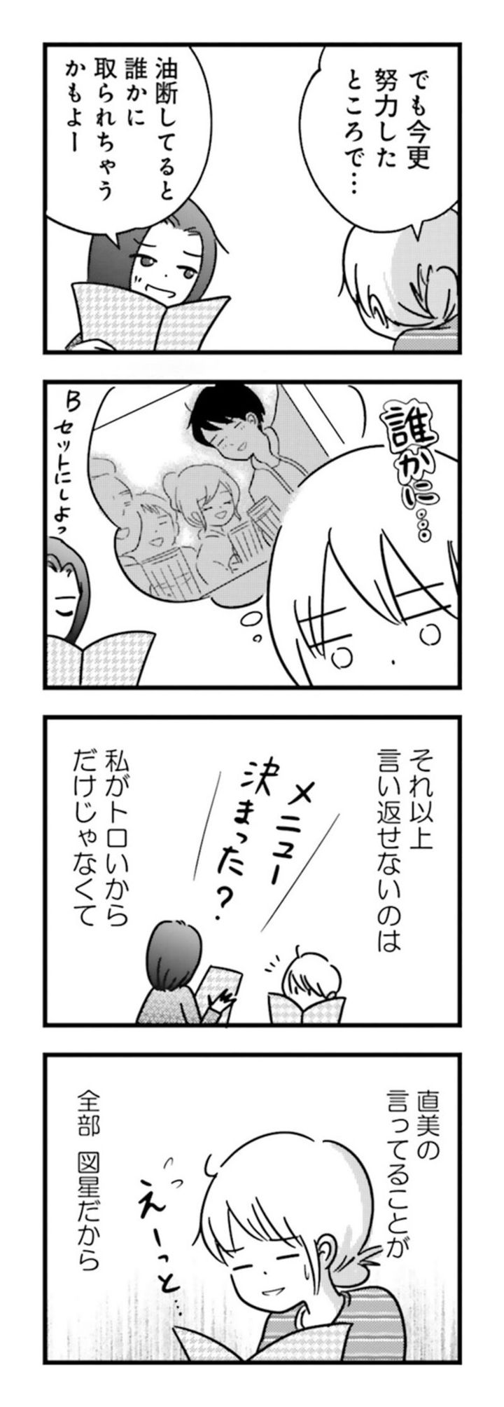 漫画『女はいつまで女ですか？ 莉子の結論』55ページ2