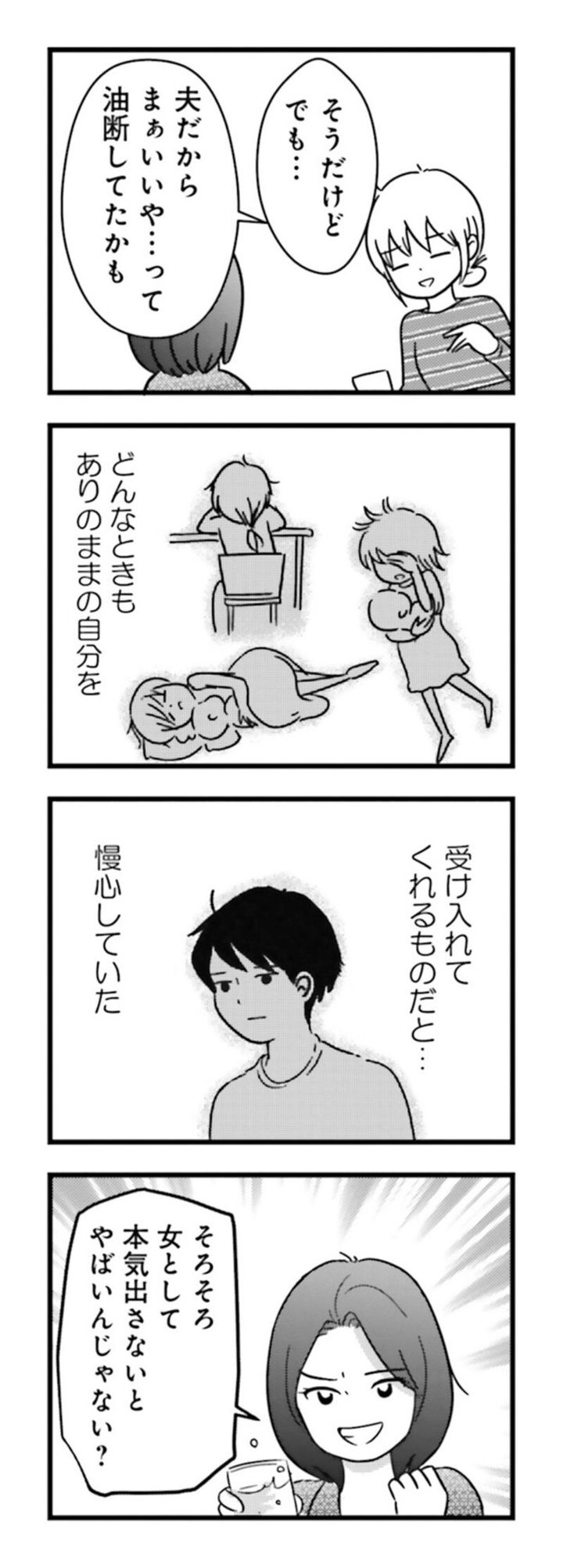 漫画『女はいつまで女ですか？ 莉子の結論』52ページ2