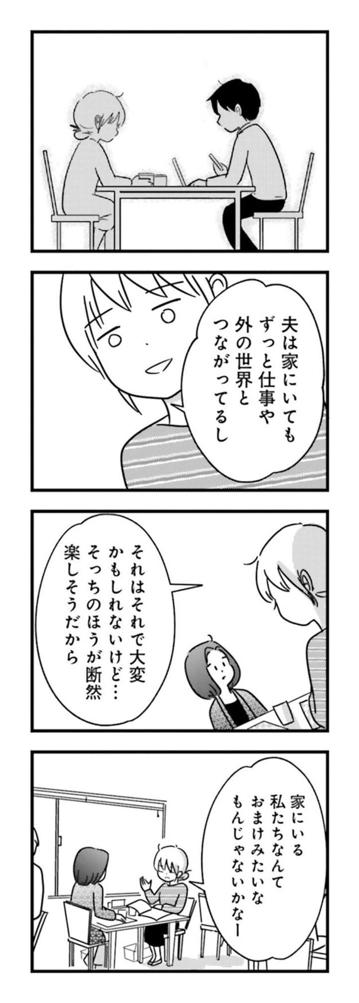 漫画『女はいつまで女ですか？ 莉子の結論』51ページ2